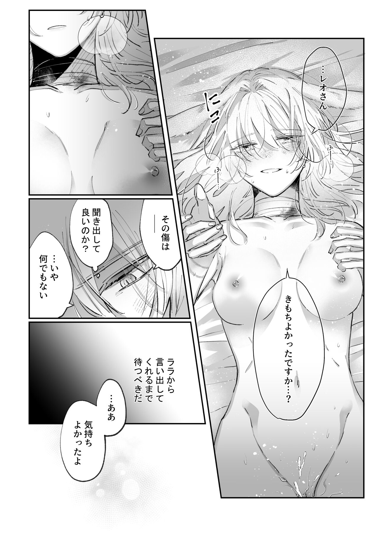 Datto wa Ookami no Ai wo Shiru - Page 35