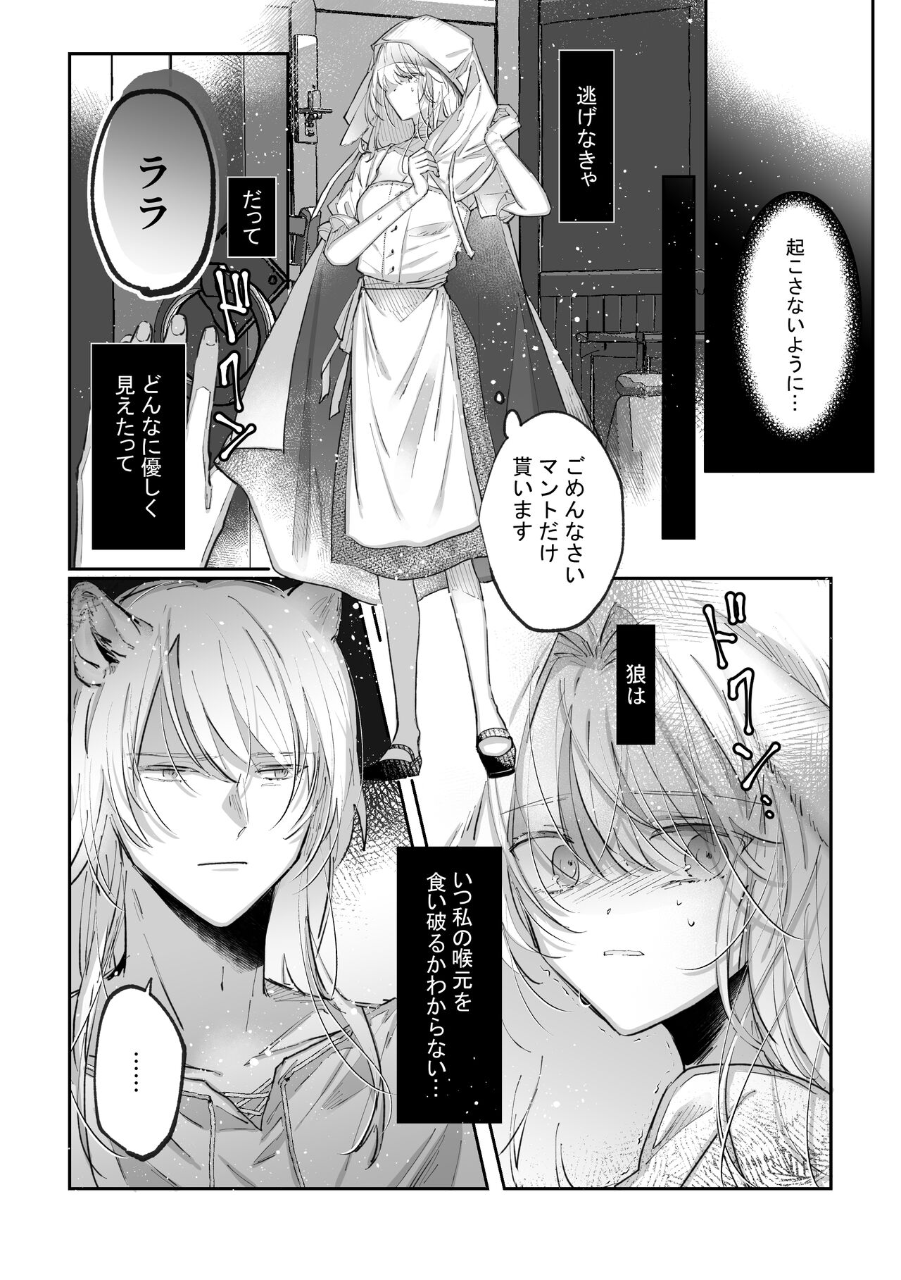 Datto wa Ookami no Ai wo Shiru - Page 37