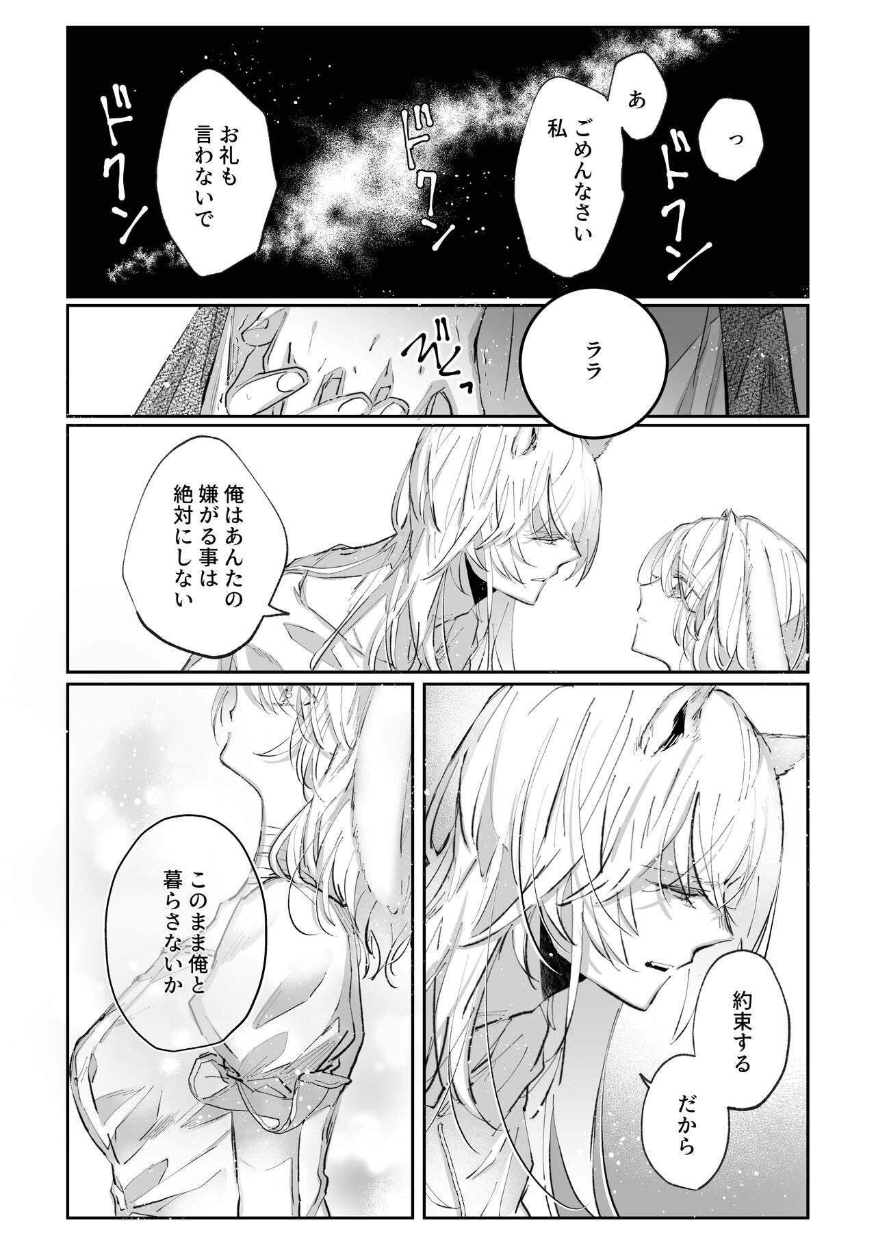 Datto wa Ookami no Ai wo Shiru - Page 38
