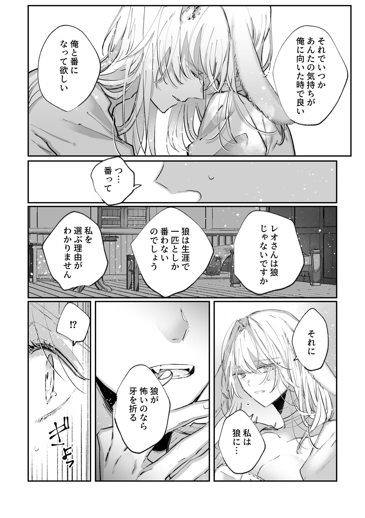 Datto wa Ookami no Ai wo Shiru - Page 39