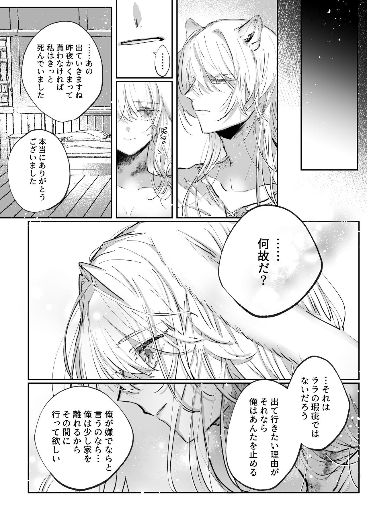 Datto wa Ookami no Ai wo Shiru - Page 43