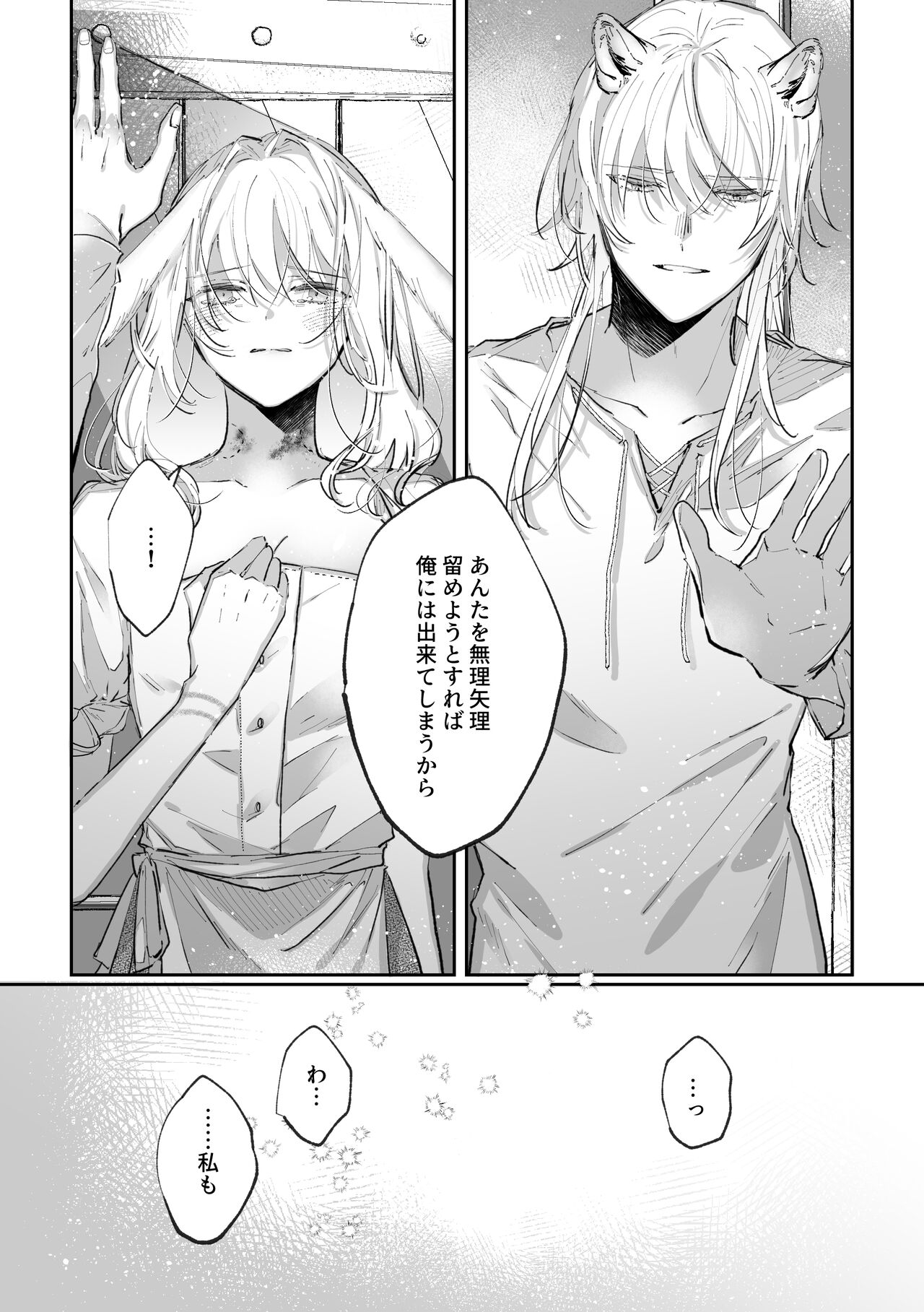 Datto wa Ookami no Ai wo Shiru - Page 44
