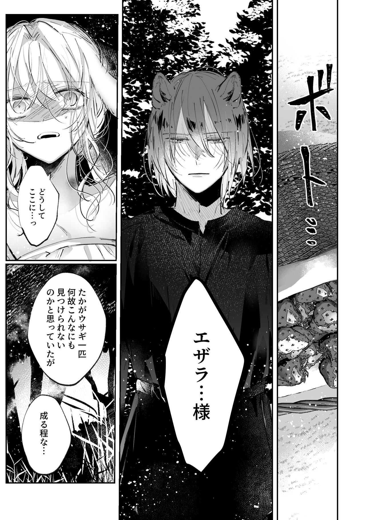 Datto wa Ookami no Ai wo Shiru - Page 48