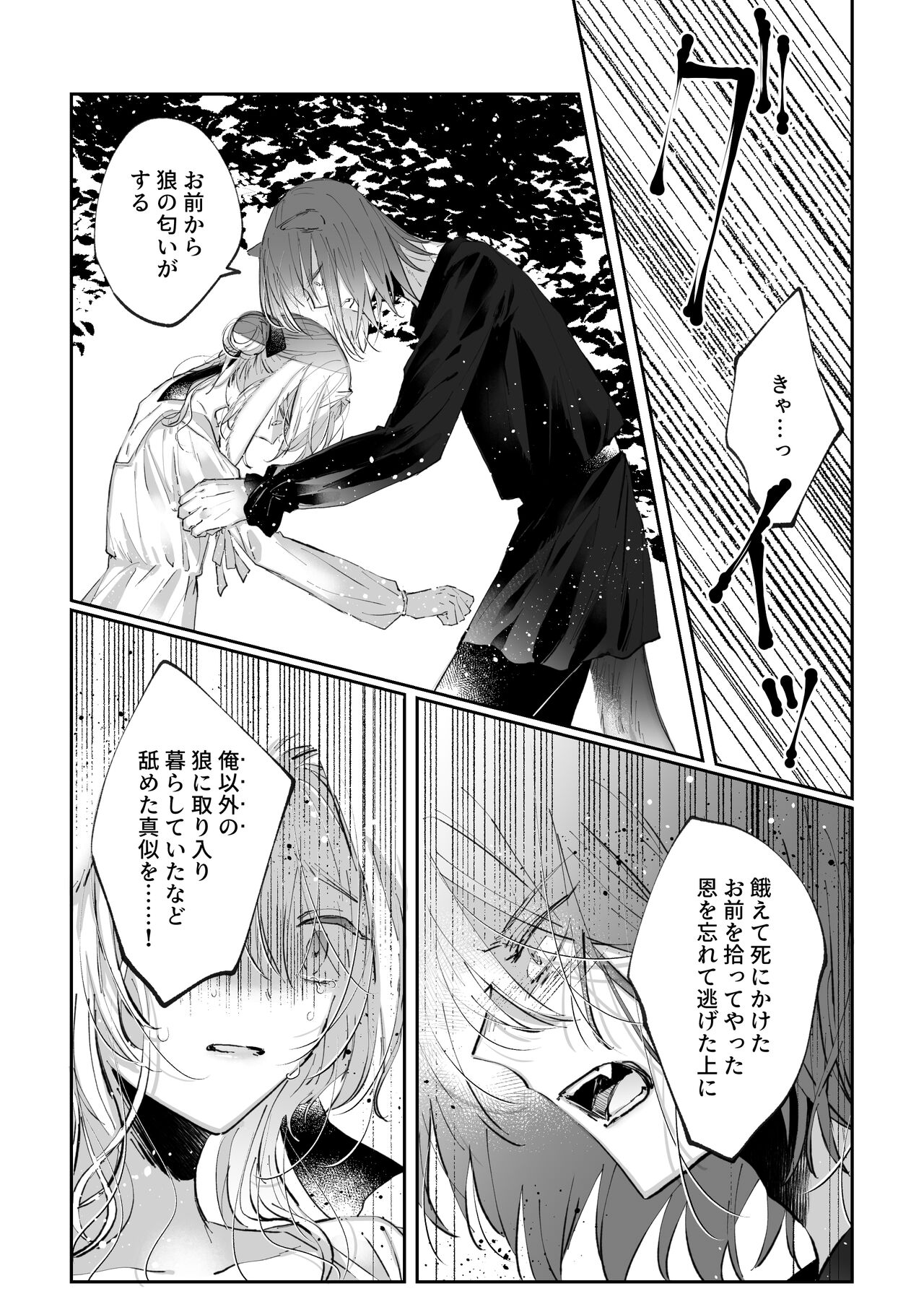 Datto wa Ookami no Ai wo Shiru - Page 49