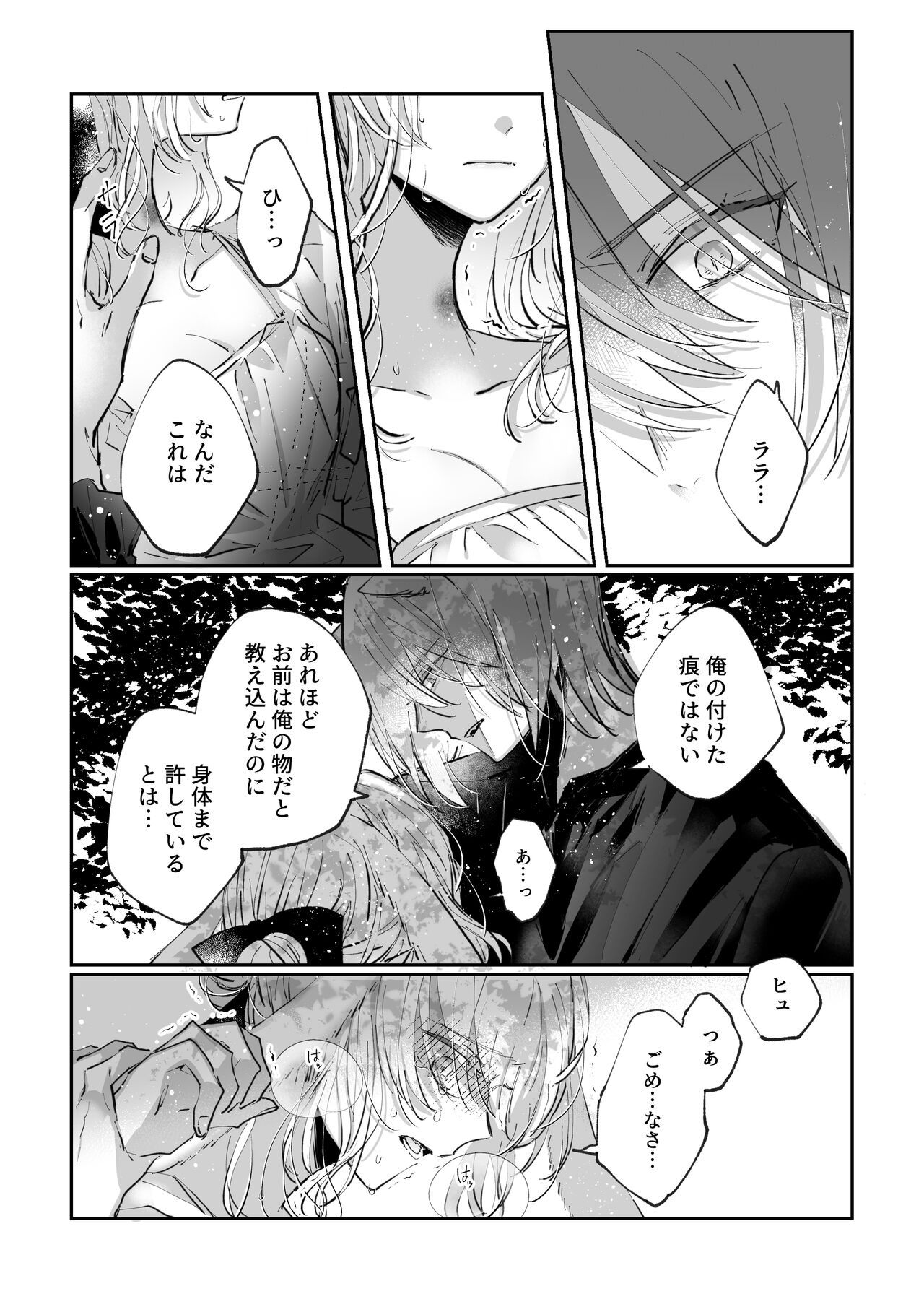 Datto wa Ookami no Ai wo Shiru - Page 50