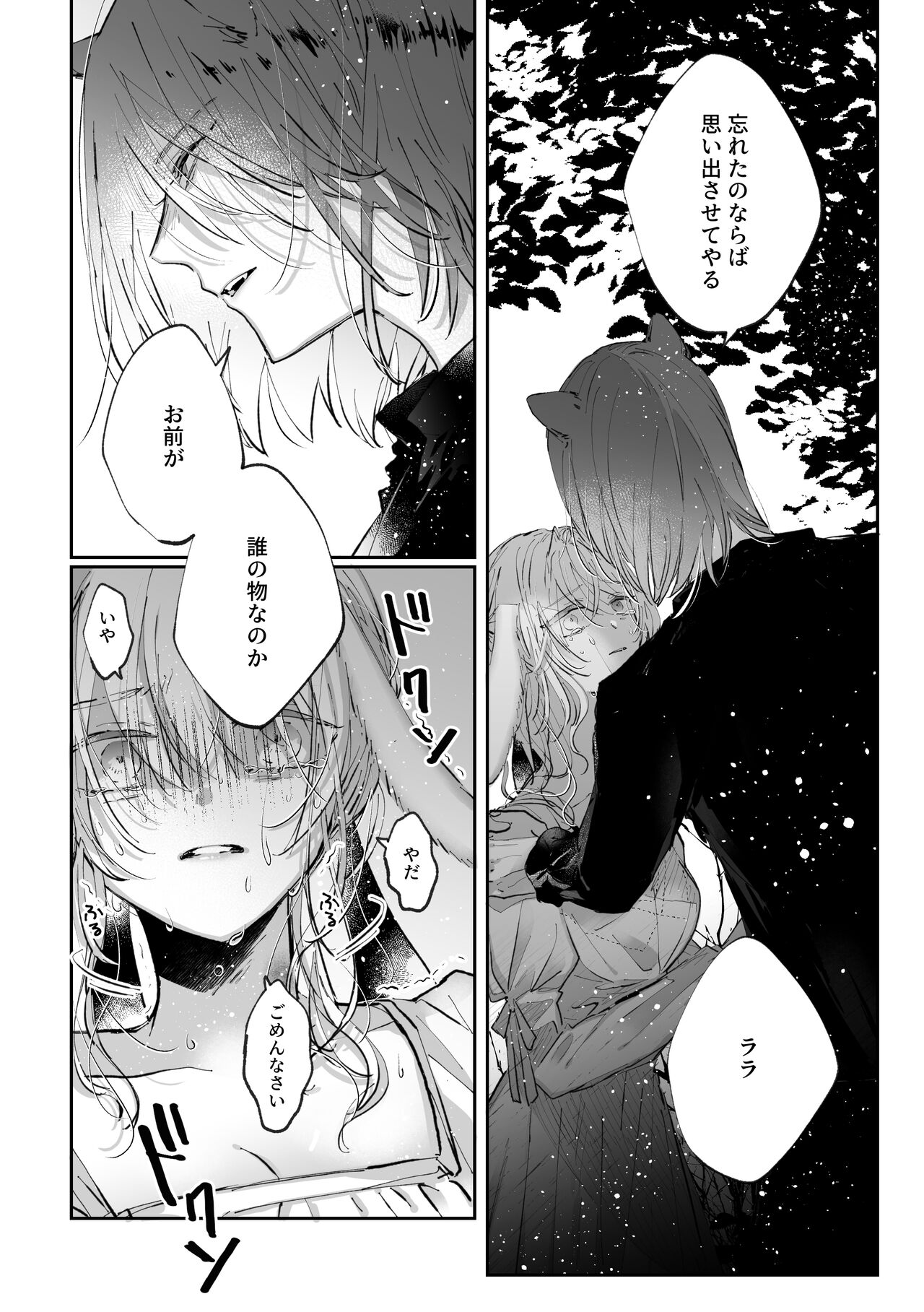 Datto wa Ookami no Ai wo Shiru - Page 51
