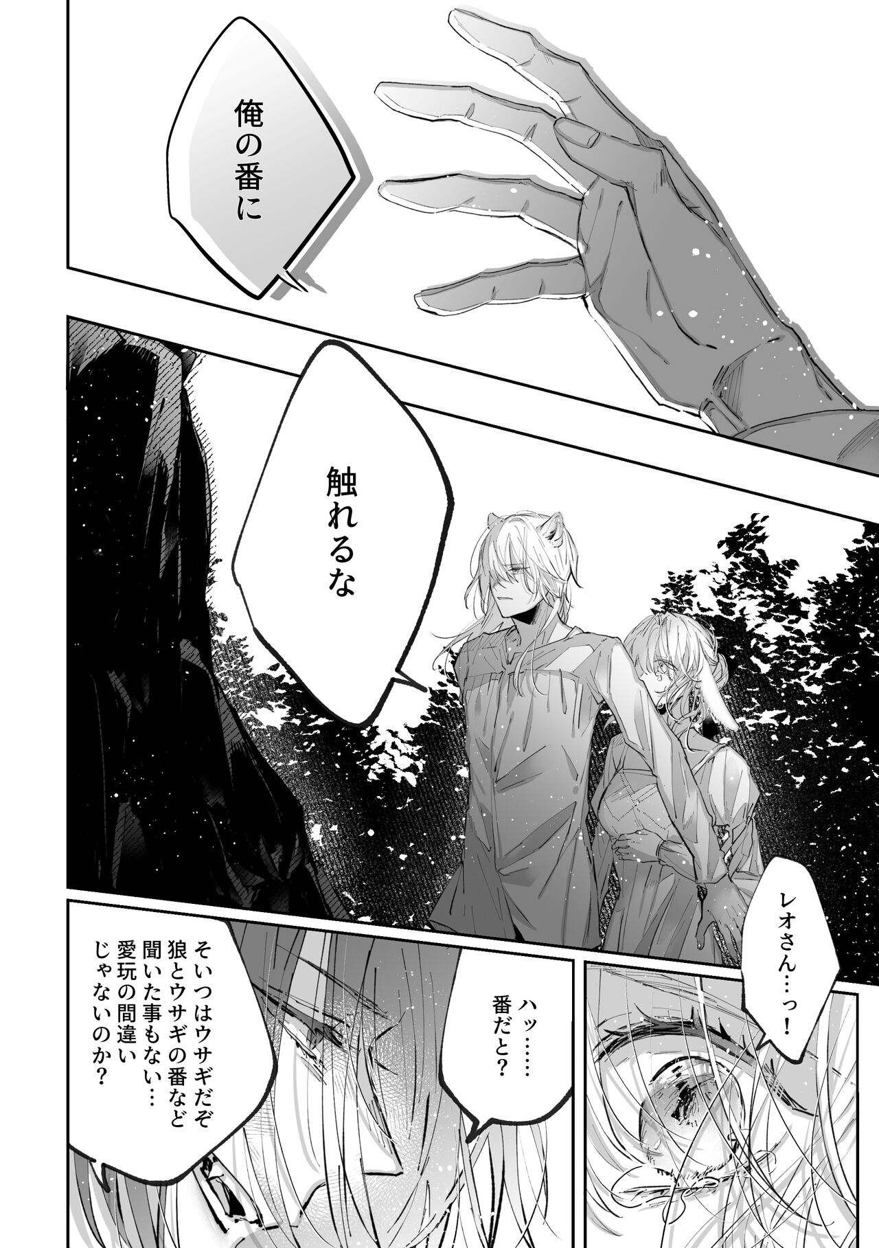 Datto wa Ookami no Ai wo Shiru - Page 59