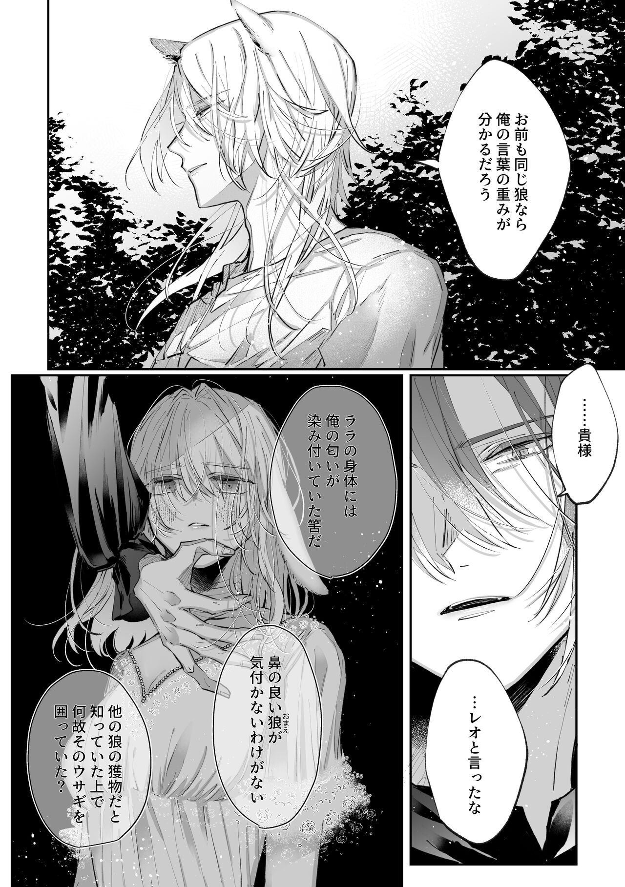 Datto wa Ookami no Ai wo Shiru - Page 60