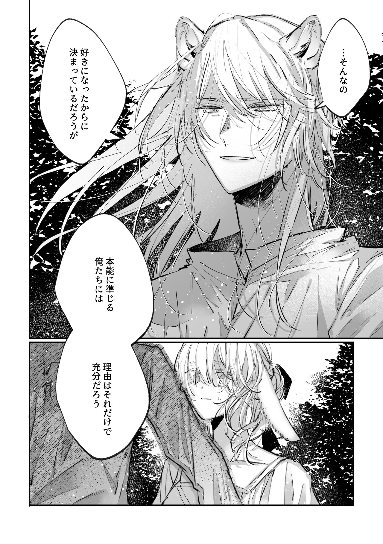 Datto wa Ookami no Ai wo Shiru - Page 61