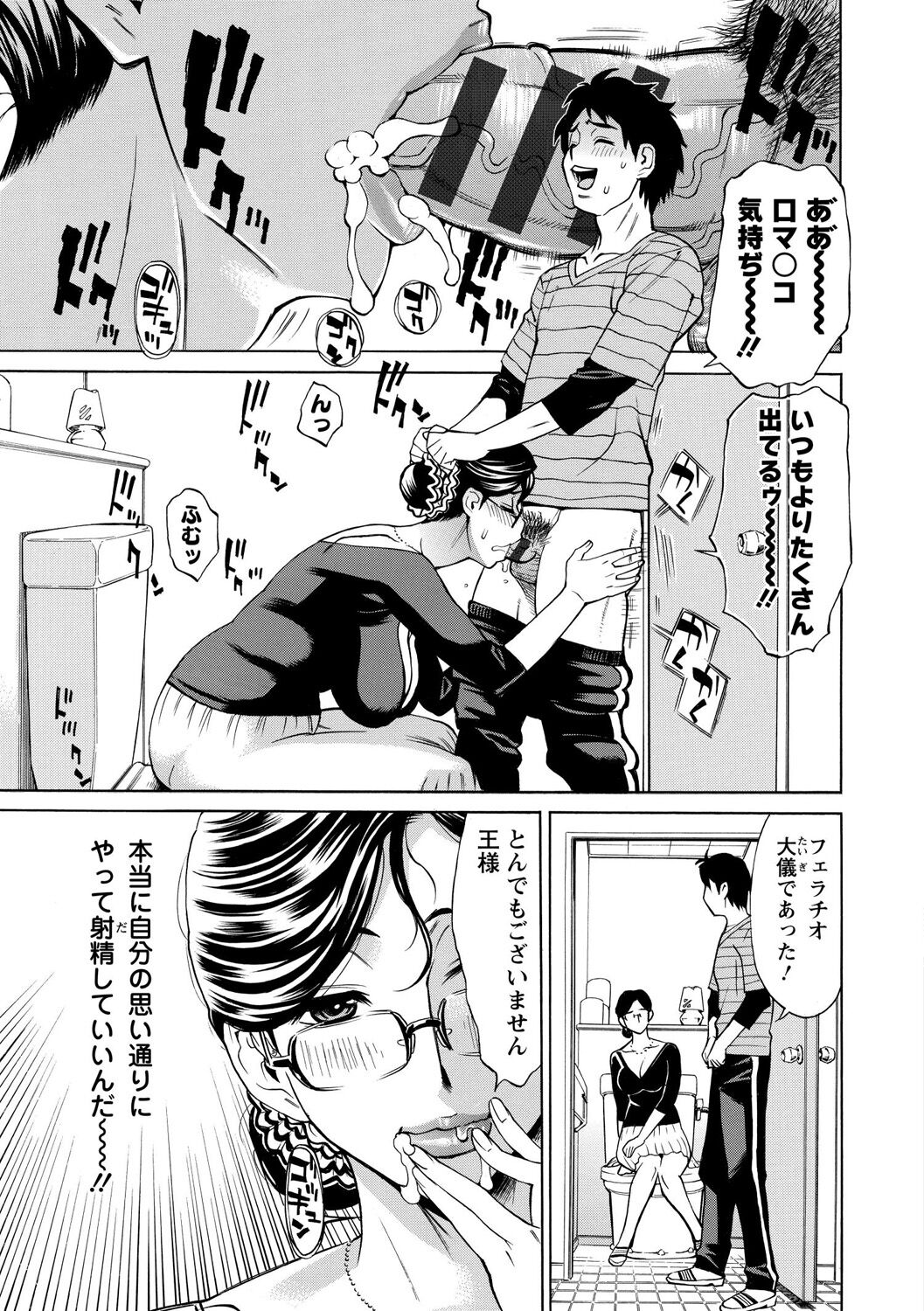 Inniku Jukujo no Namashibori. - Page 171