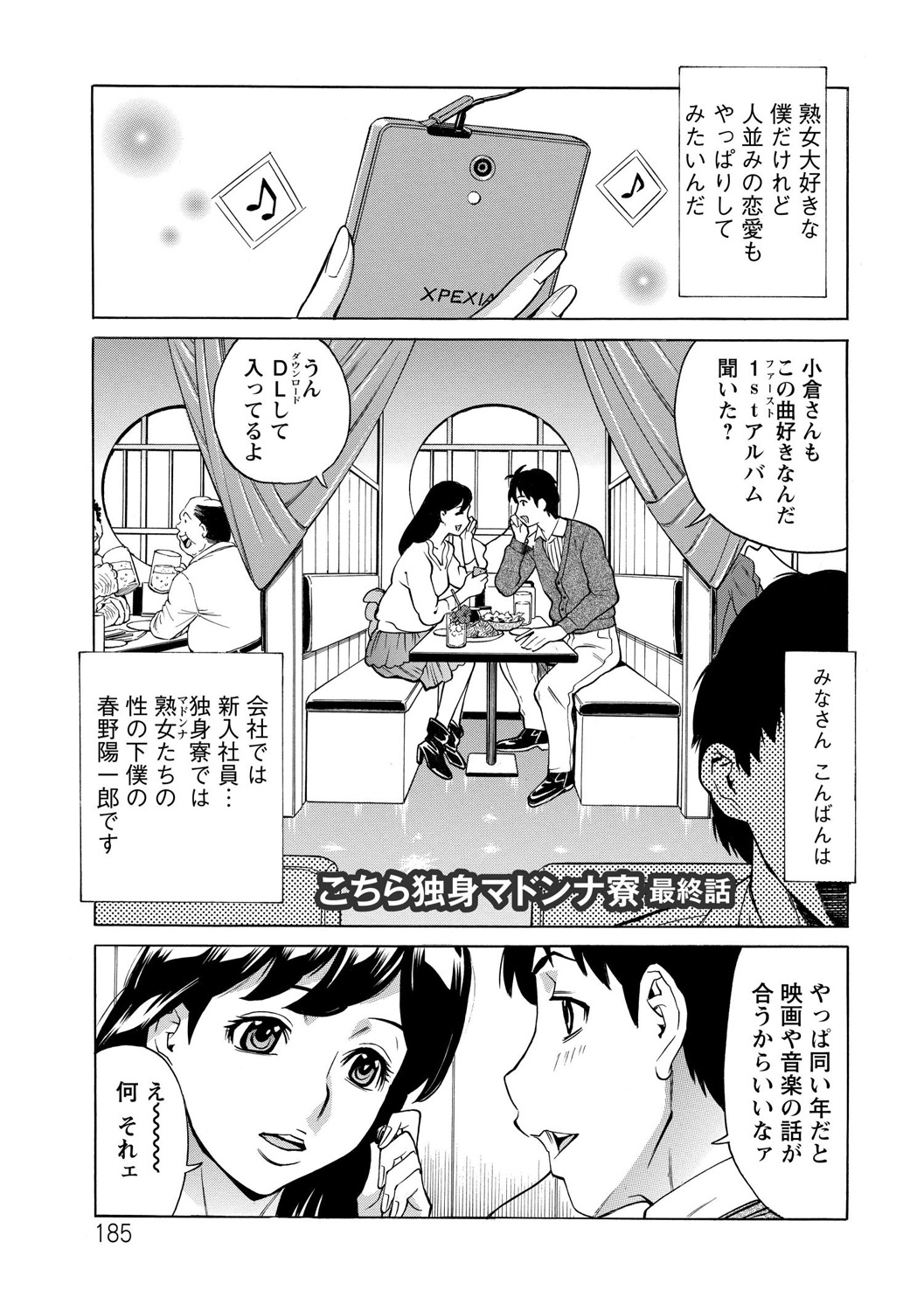 Inniku Jukujo no Namashibori. - Page 185