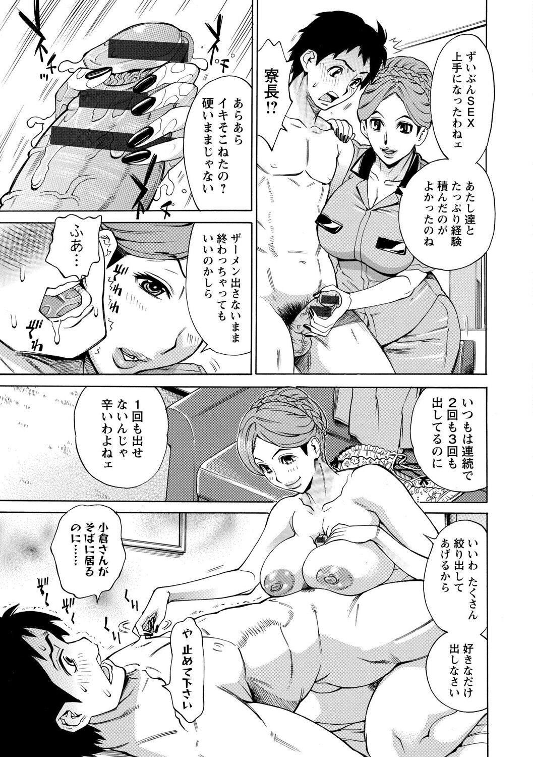 Inniku Jukujo no Namashibori. - Page 197