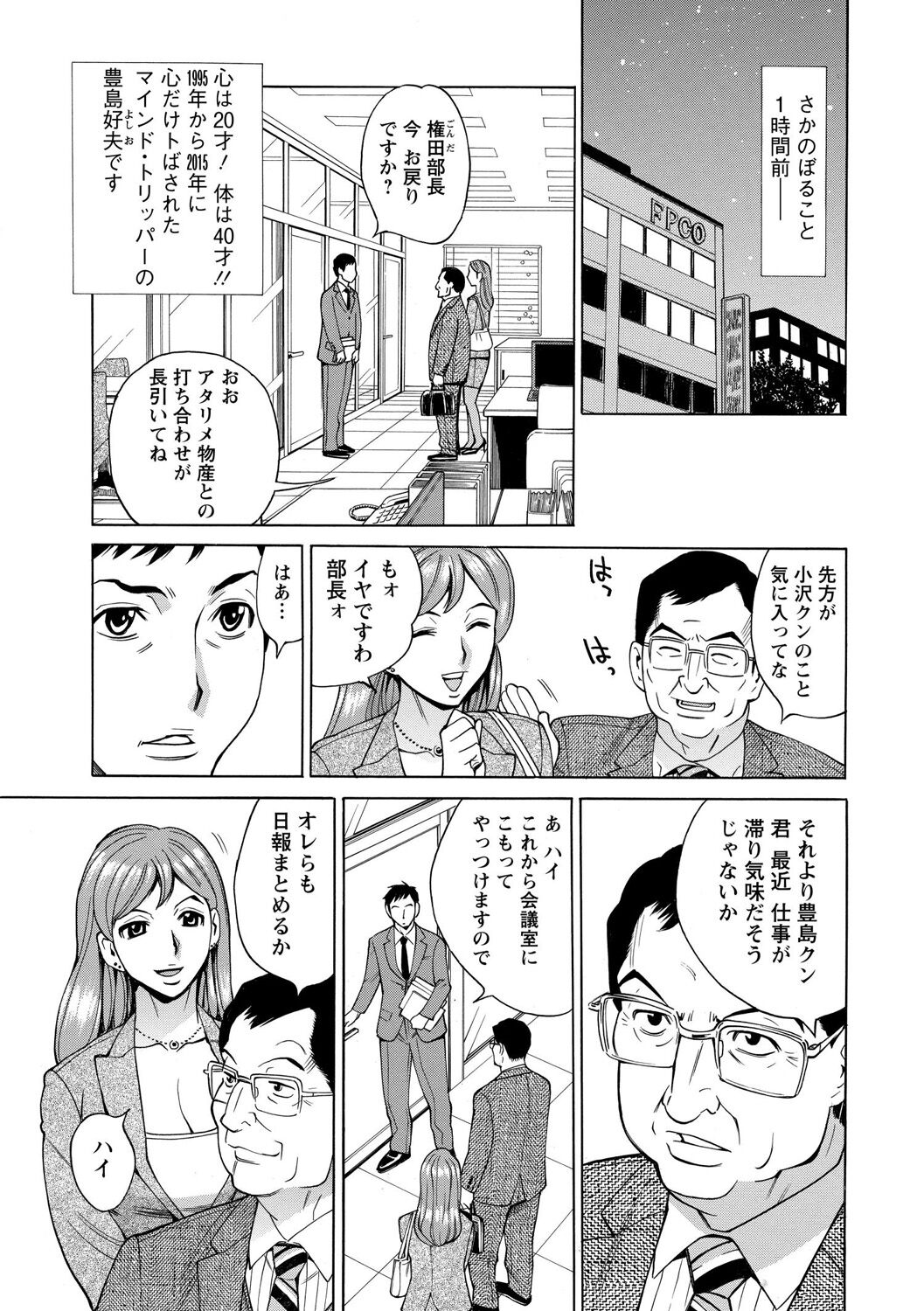 Inniku Jukujo no Namashibori. - Page 27