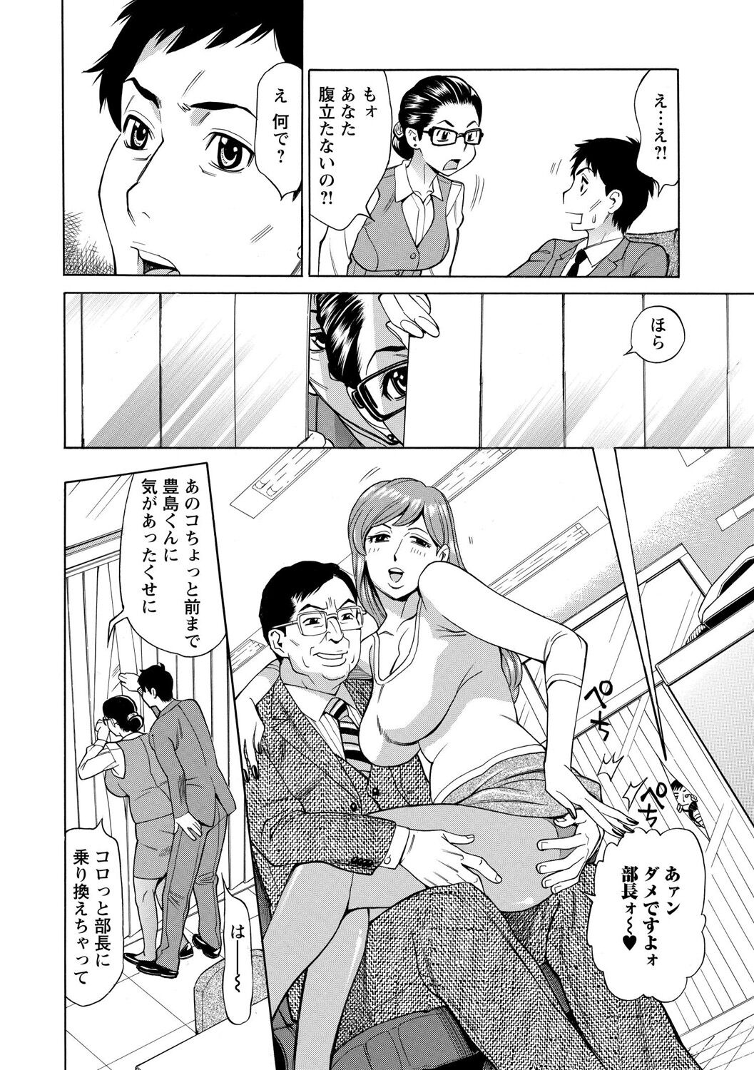 Inniku Jukujo no Namashibori. - Page 32