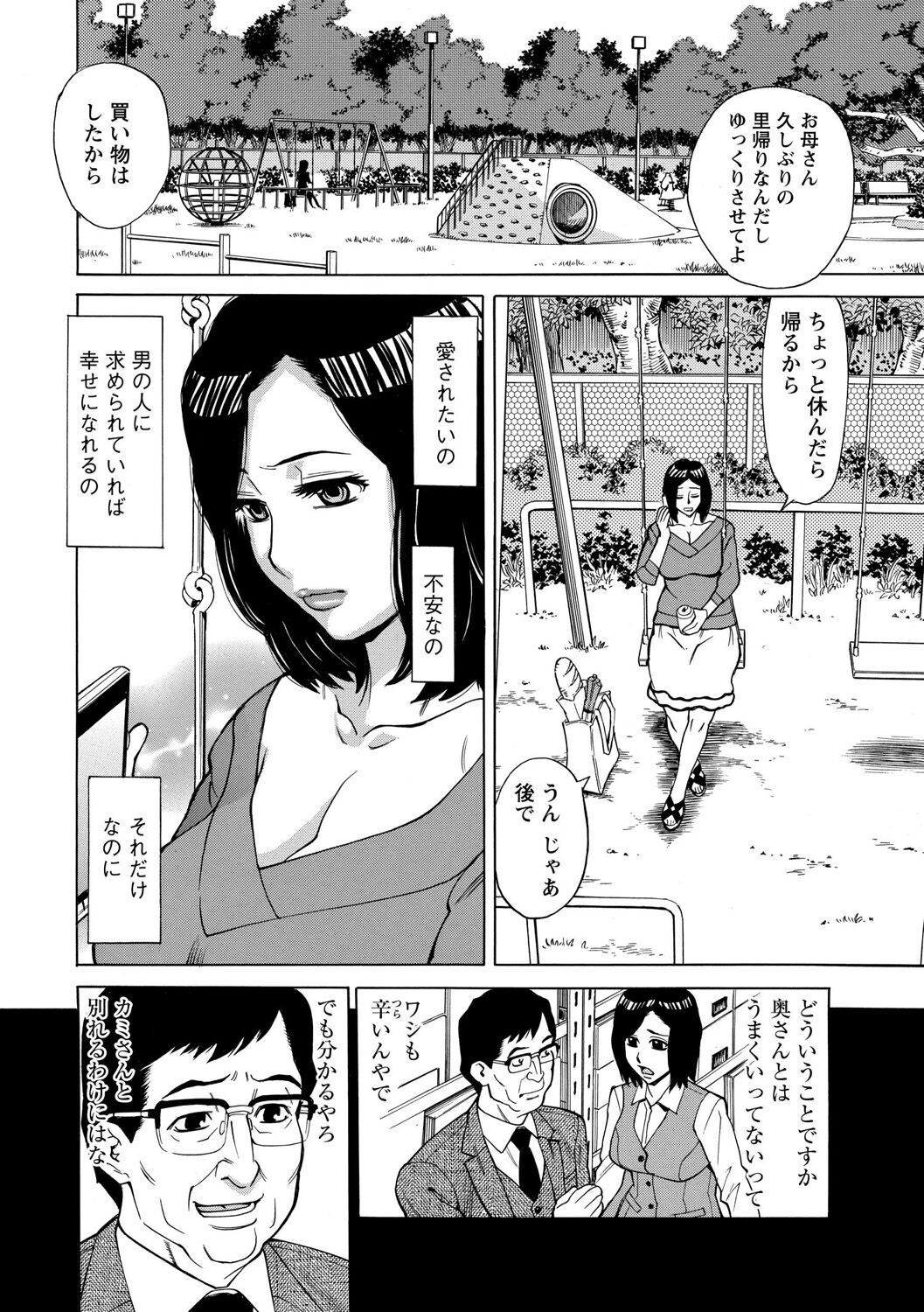 Inniku Jukujo no Namashibori. - Page 44