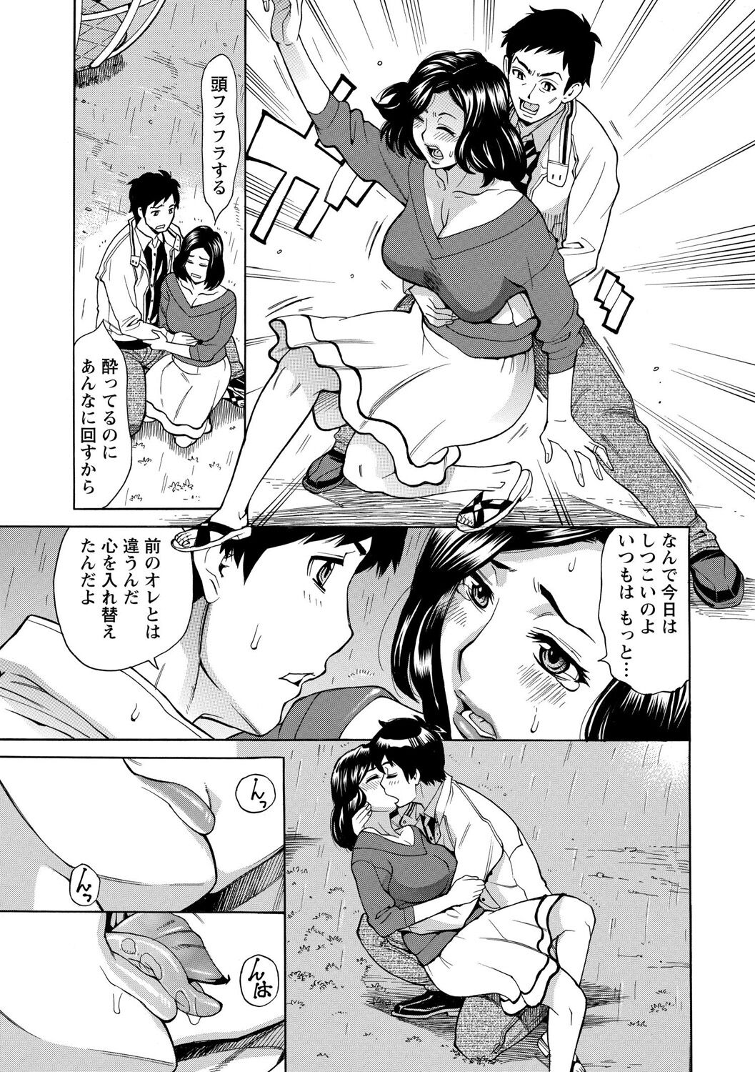 Inniku Jukujo no Namashibori. - Page 51