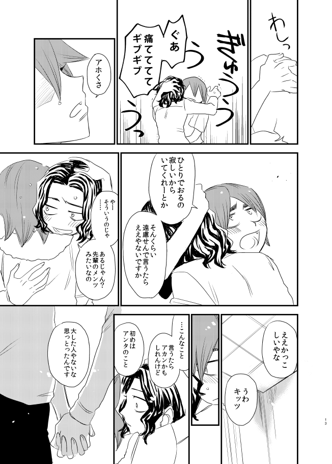 Silent Lover - Page 13