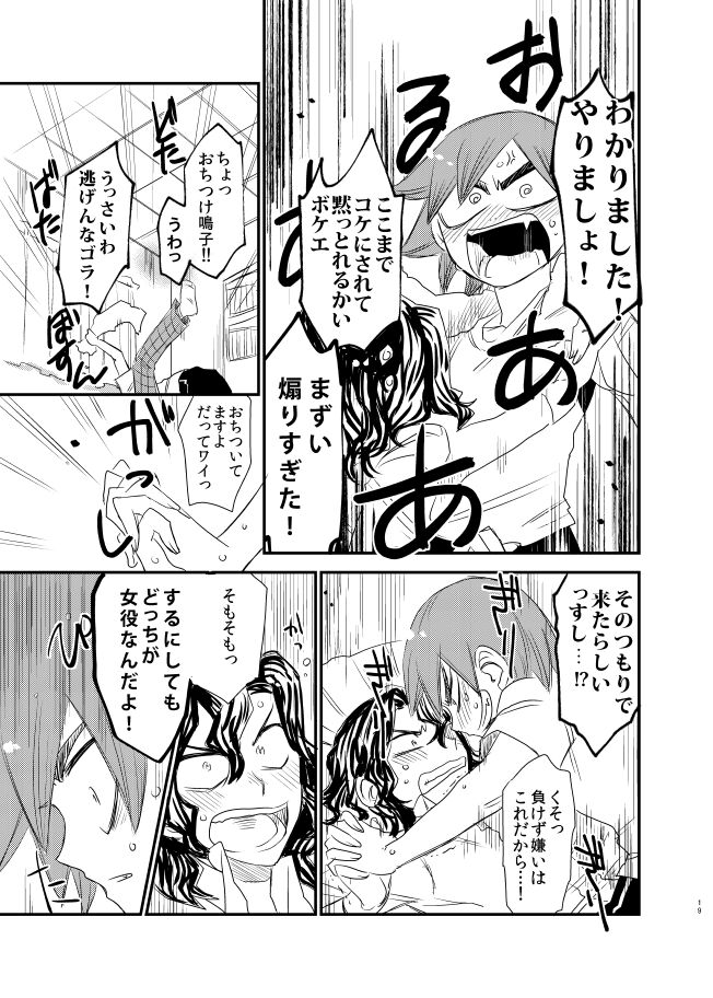 Silent Lover - Page 19