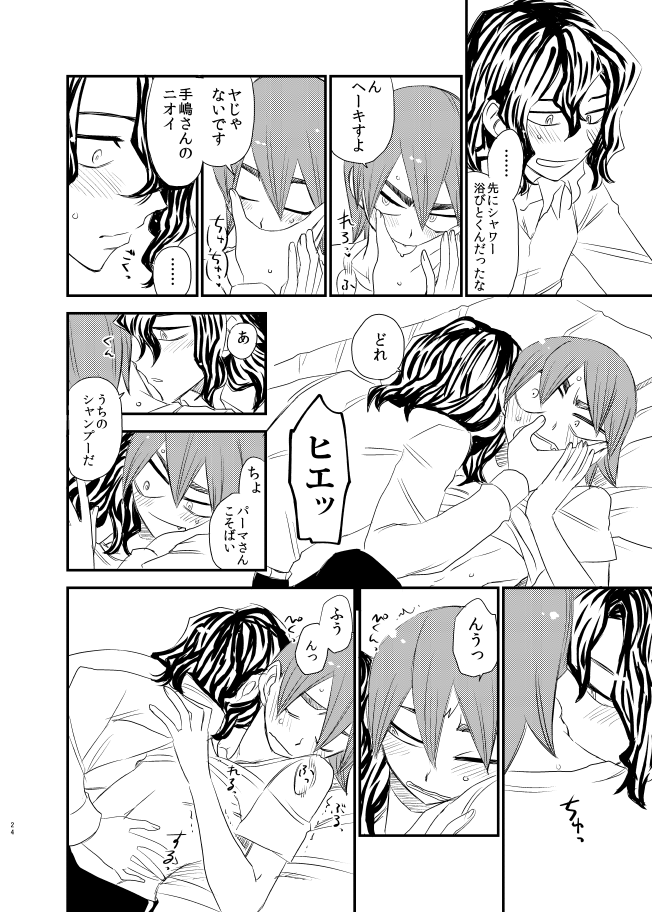 Silent Lover - Page 24