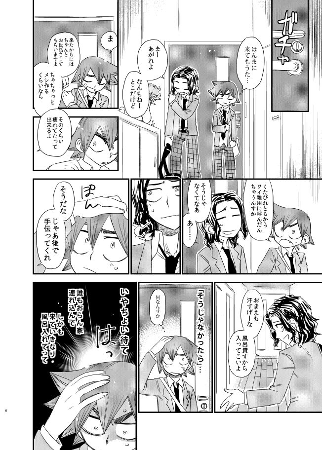 Silent Lover - Page 6