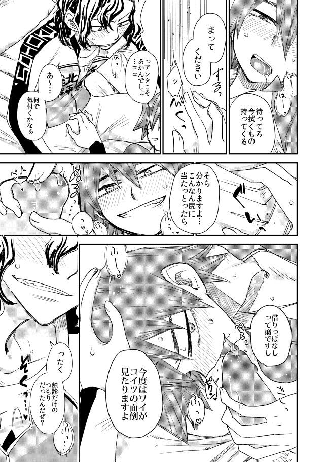 Aamiwaku no Esperman - Page 21