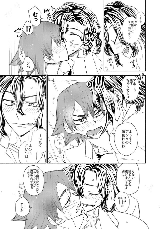 Te wa Kuchi Hodo ni - Page 16