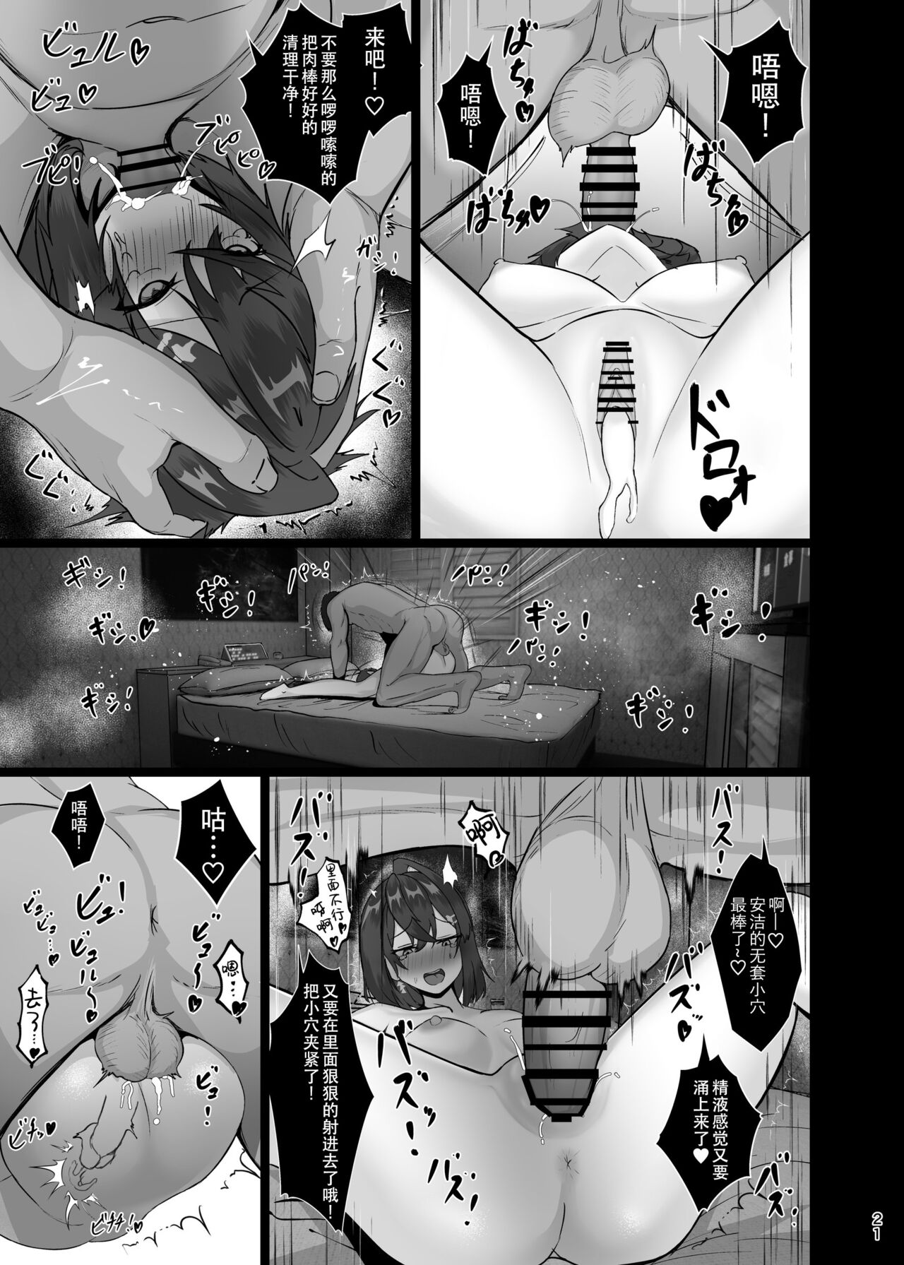 Bishoujo Renkinjutsushi NTRse Hon - Page 21