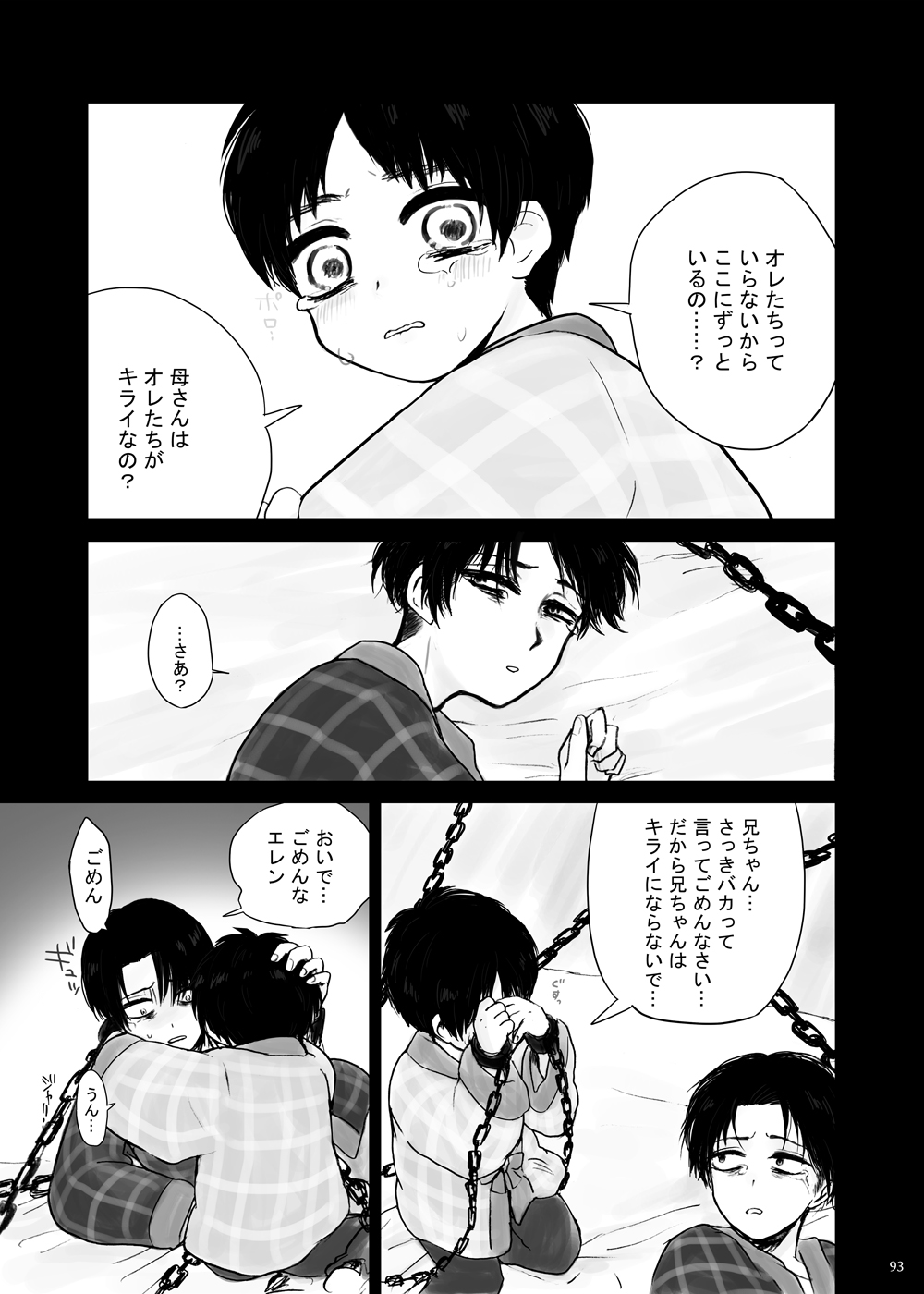 Kankin Sareta Kyoudai no Hanashi. - Page 18
