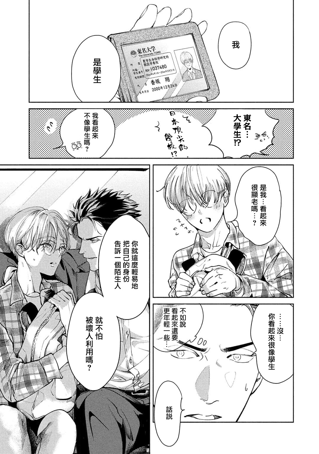 Hajime no Koi | 初始之恋 Ch. 1 - Page 19