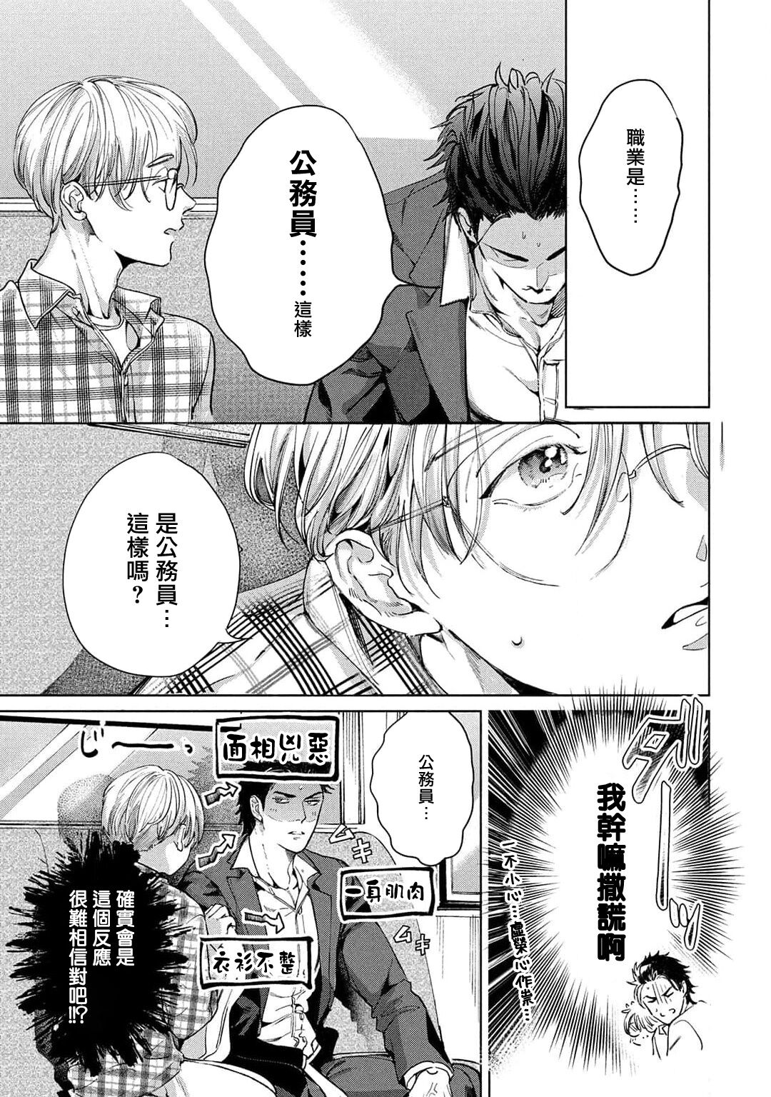 Hajime no Koi | 初始之恋 Ch. 1 - Page 21