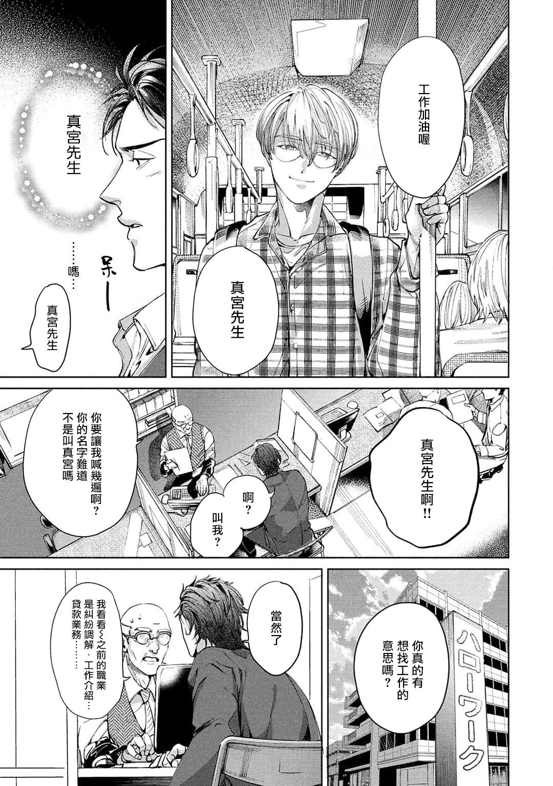 Hajime no Koi | 初始之恋 Ch. 1 - Page 25