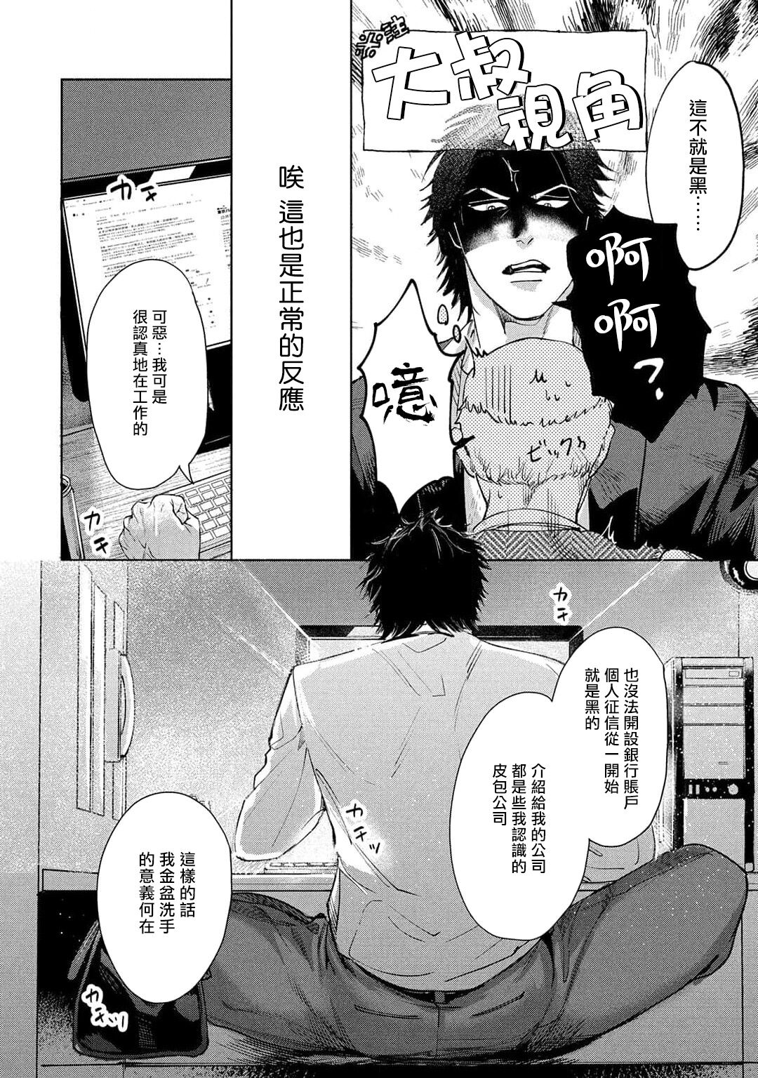 Hajime no Koi | 初始之恋 Ch. 1 - Page 26