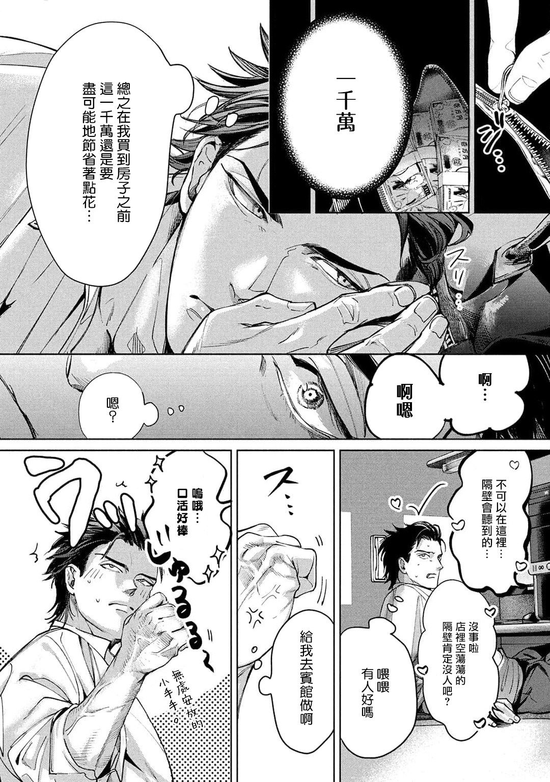 Hajime no Koi | 初始之恋 Ch. 1 - Page 28