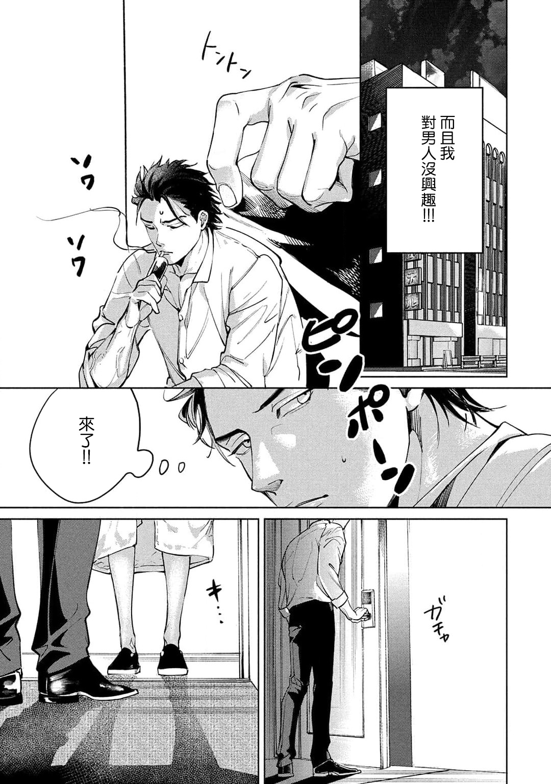 Hajime no Koi | 初始之恋 Ch. 1 - Page 31
