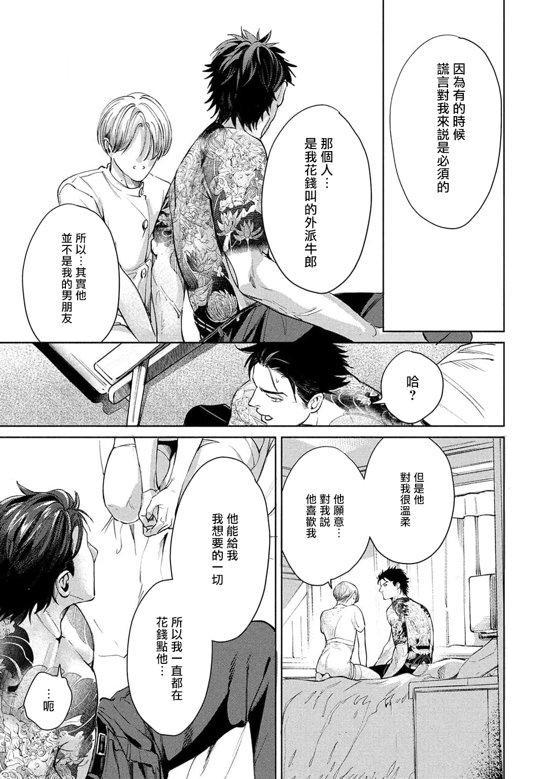 Hajime no Koi | 初始之恋 Ch. 1 - Page 41