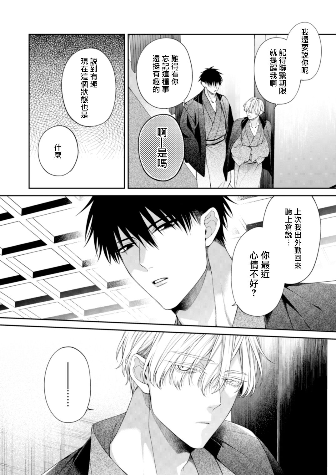 Torokete Otoshite Jigoku made 3 | 沉溺欢愉地狱 03 - Page 23