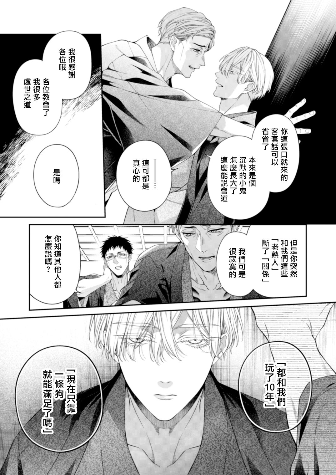 Torokete Otoshite Jigoku made 3 | 沉溺欢愉地狱 03 - Page 28