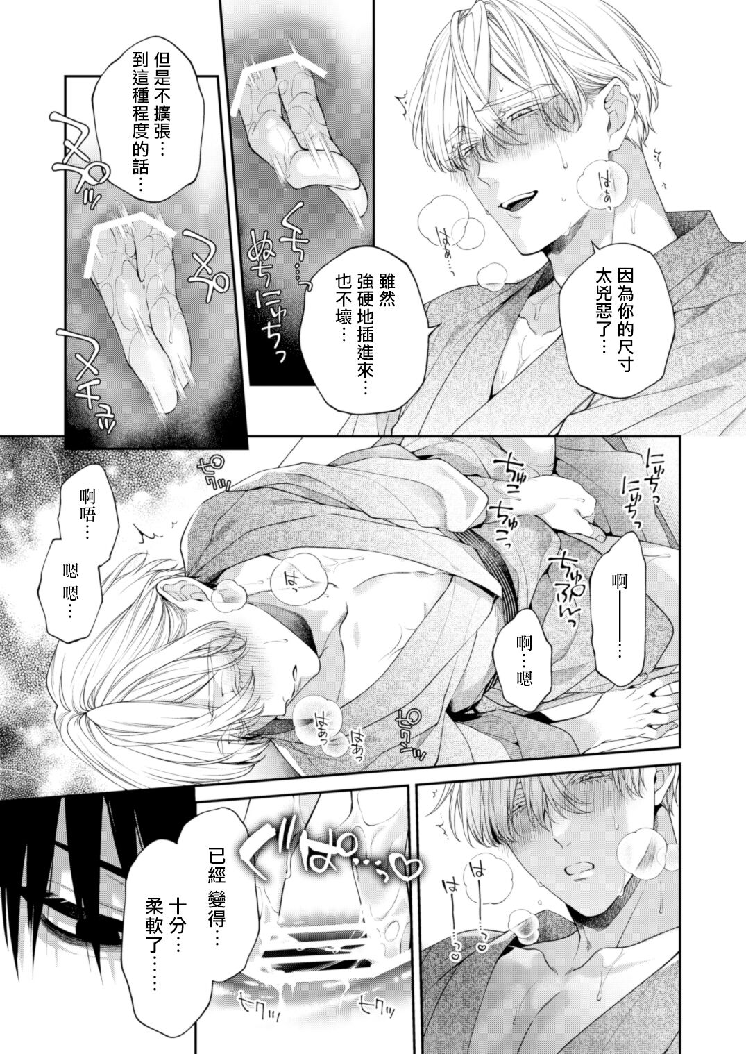 Torokete Otoshite Jigoku made 3 | 沉溺欢愉地狱 03 - Page 40