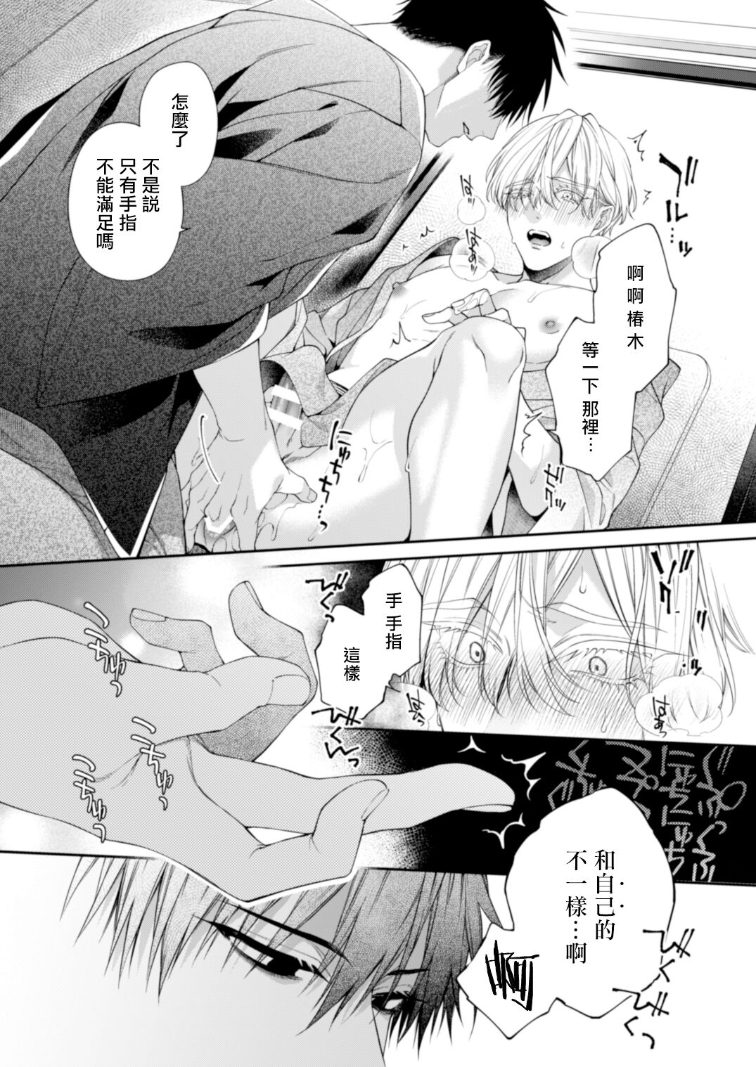 Torokete Otoshite Jigoku made 3 | 沉溺欢愉地狱 03 - Page 42