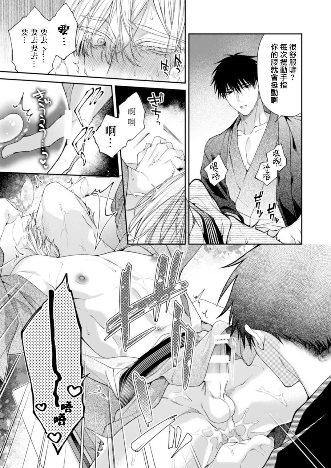 Torokete Otoshite Jigoku made 3 | 沉溺欢愉地狱 03 - Page 44