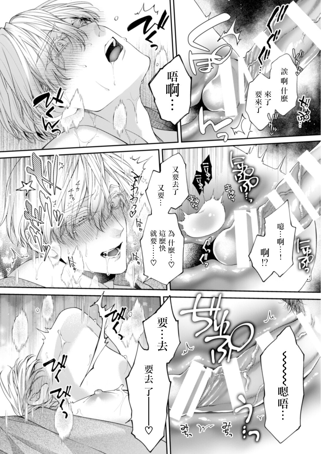 Torokete Otoshite Jigoku made 3 | 沉溺欢愉地狱 03 - Page 49