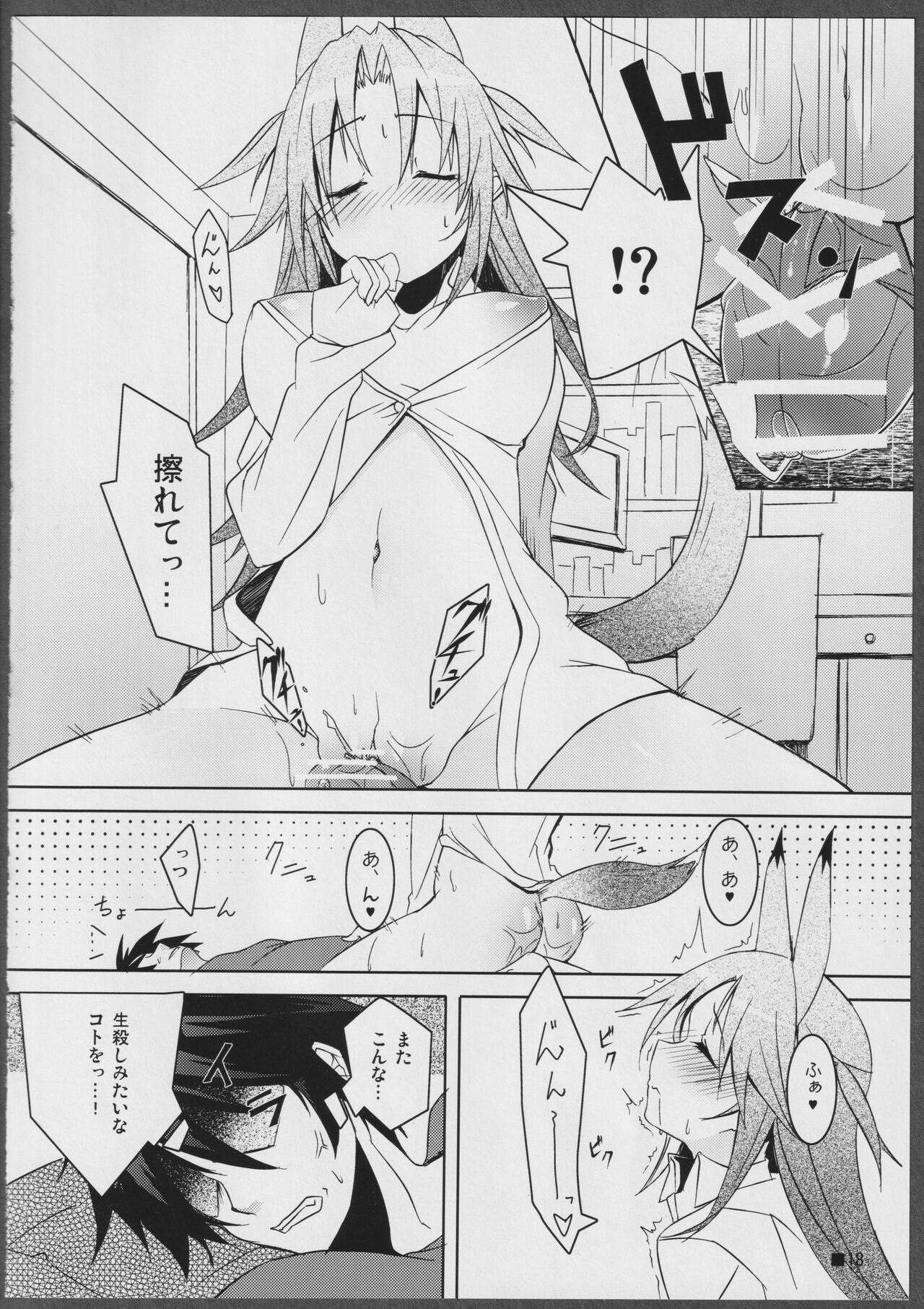 Nohohon-san no Hon #01 - Page 18