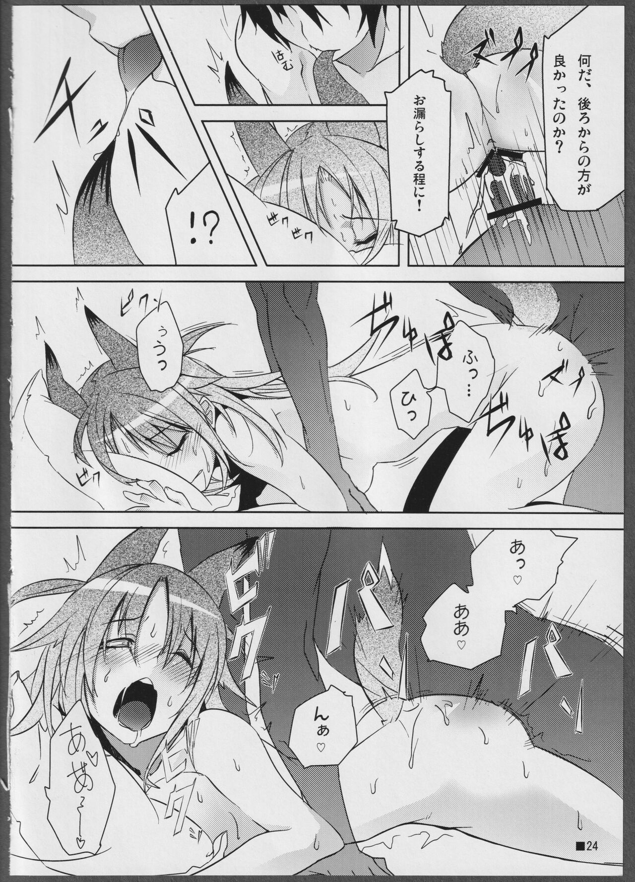 Nohohon-san no Hon #01 - Page 24