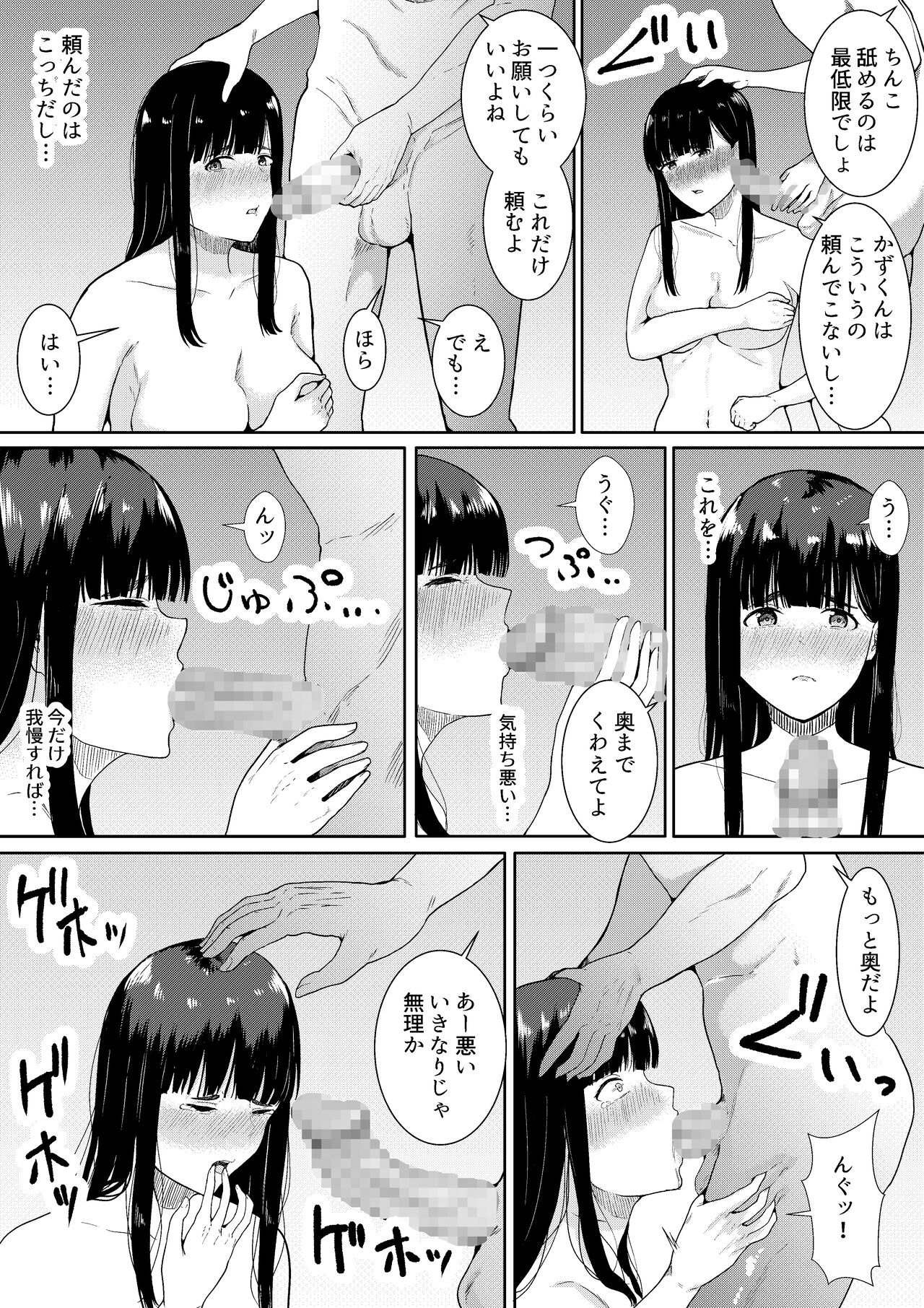 Tsuma ni Ani to Kozukuri Shite Moraimashita - Page 16