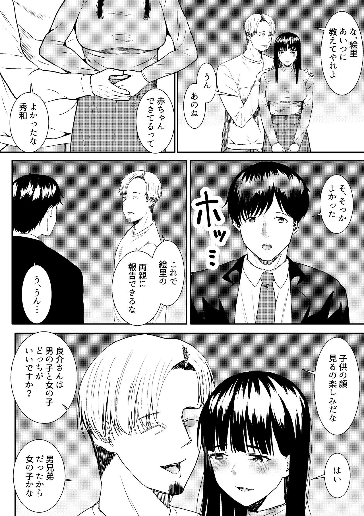 Tsuma ni Ani to Kozukuri Shite Moraimashita - Page 66