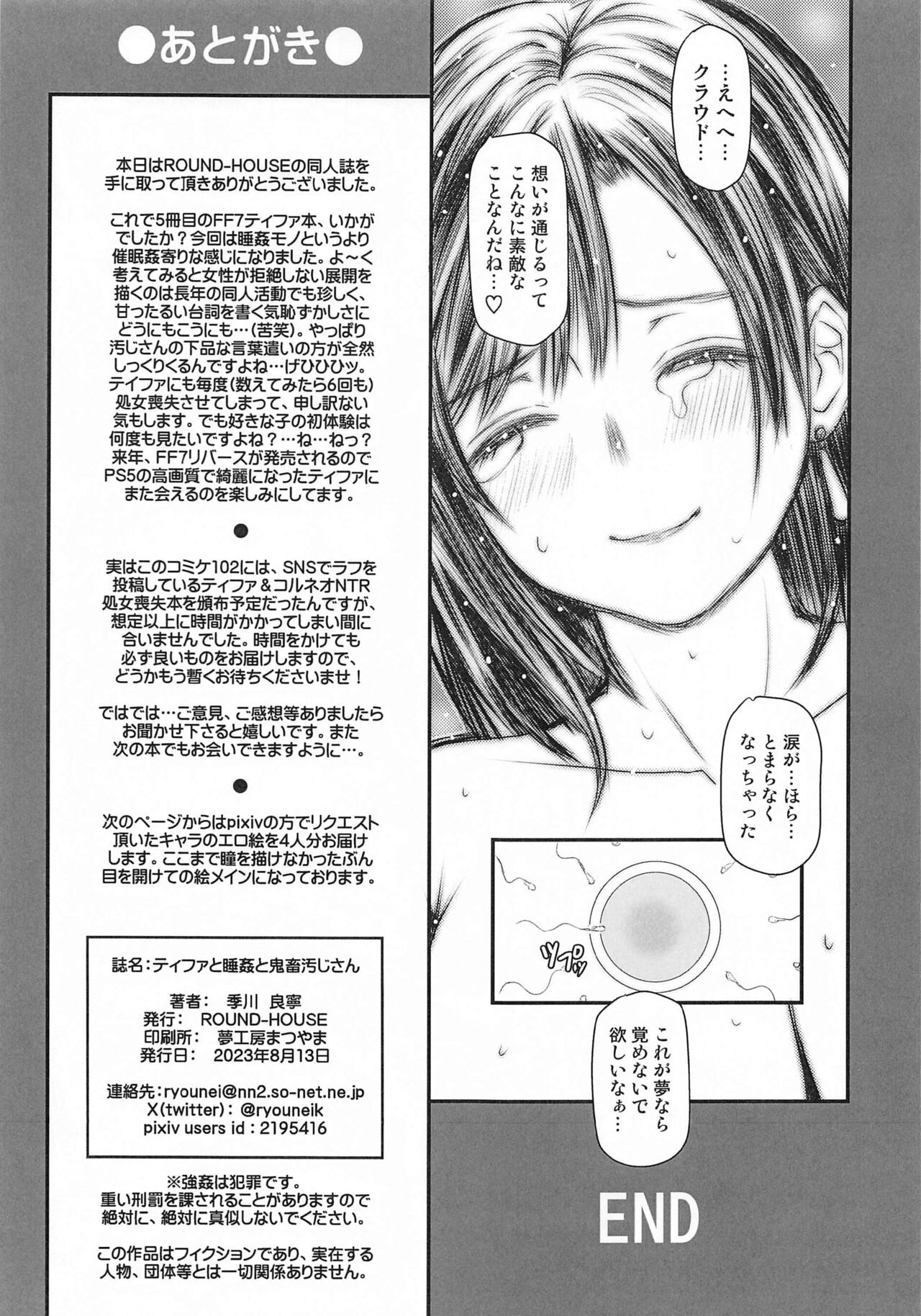 Tifa to Suikan to Kichiku Oji-san - Page 11
