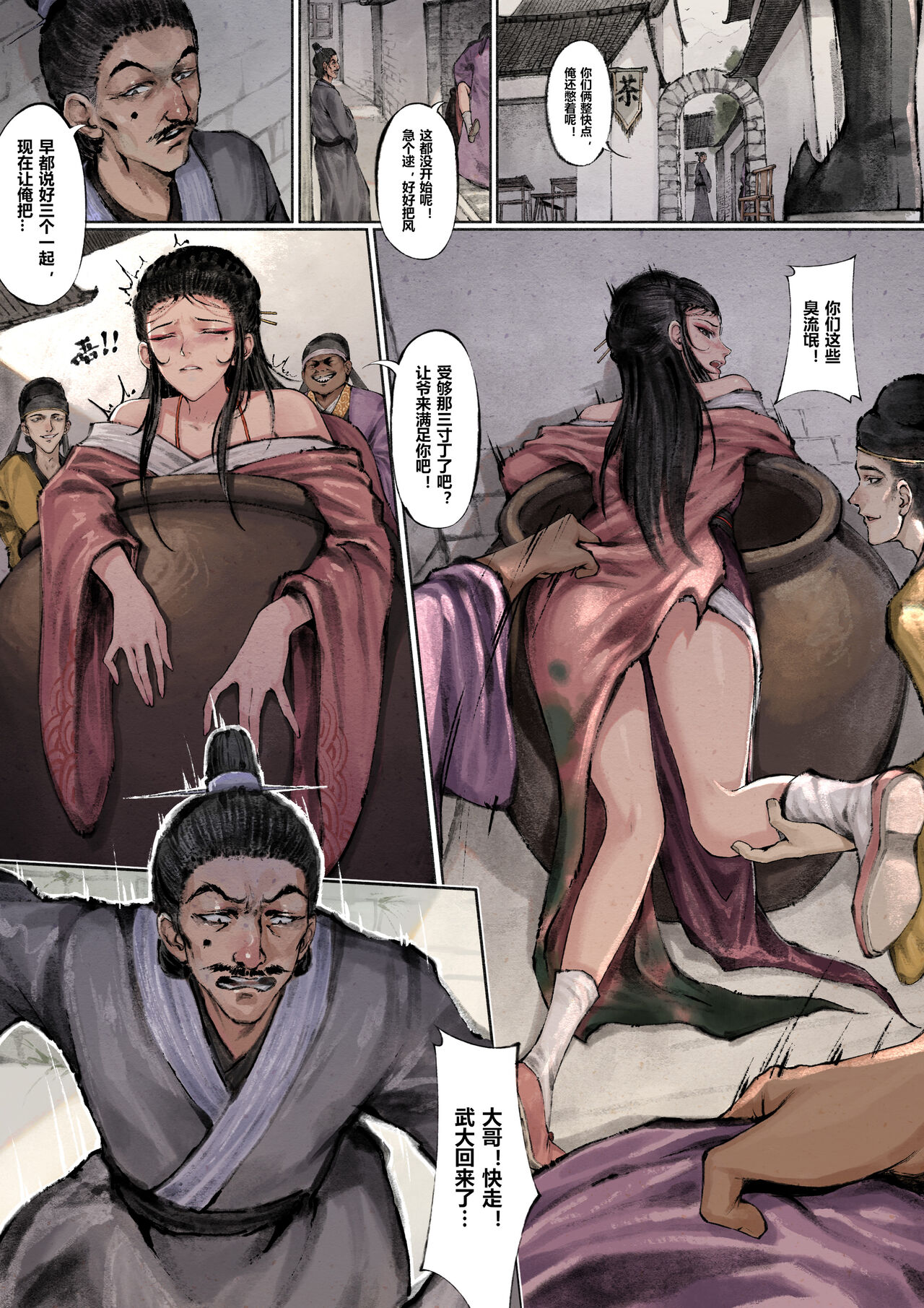 金瓶梅 - Page 41
