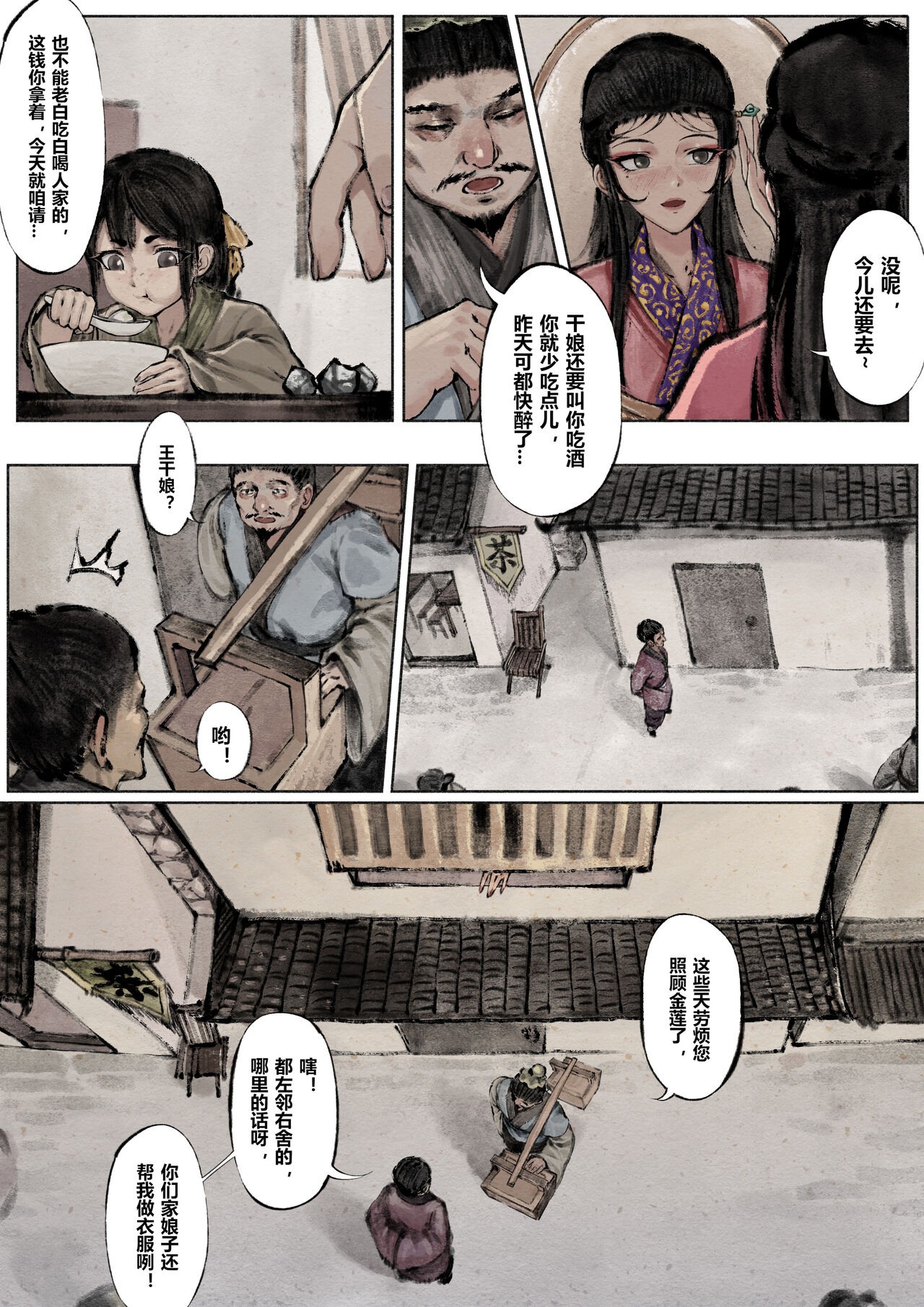 金瓶梅 - Page 57