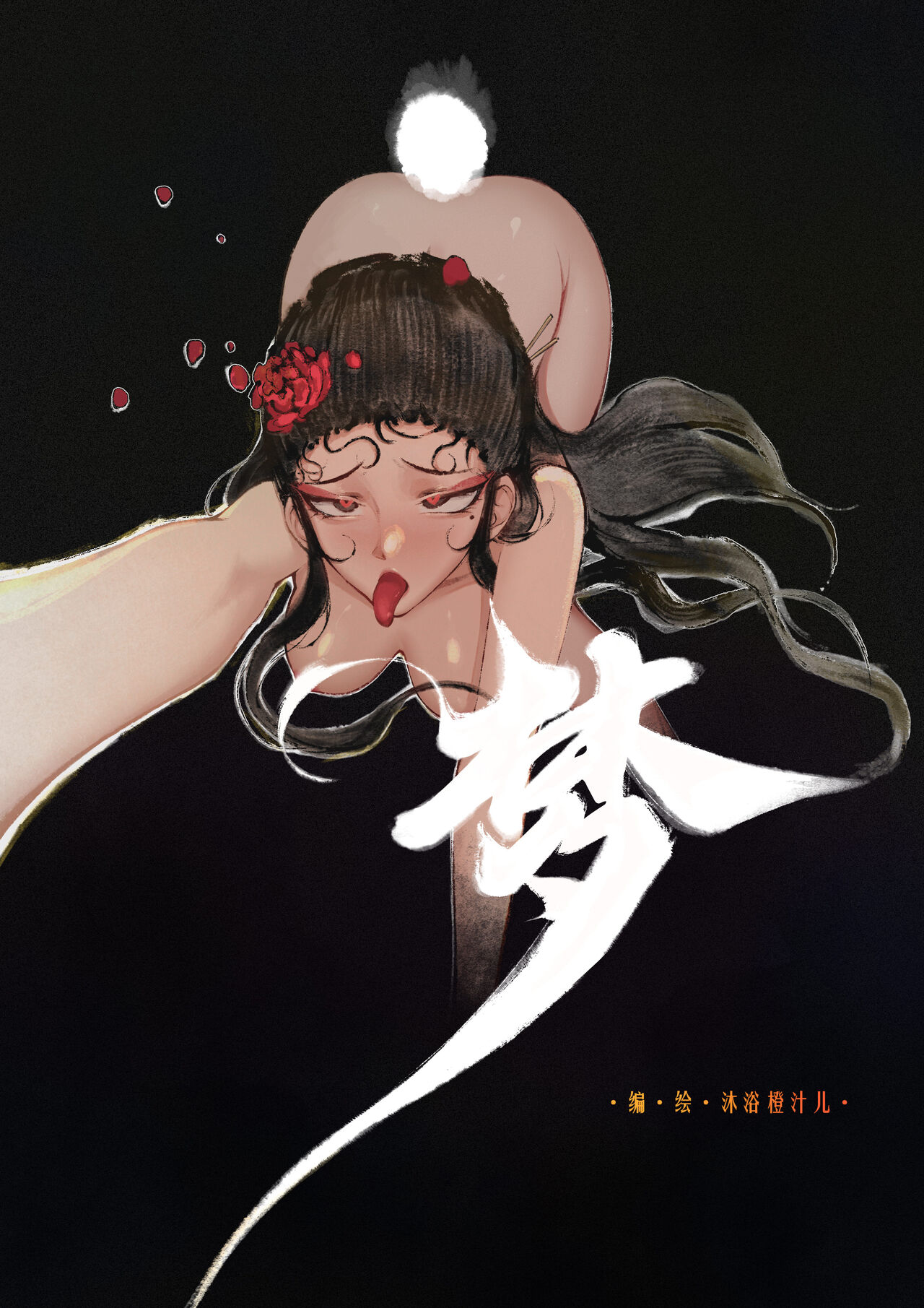 金瓶梅 - Page 84