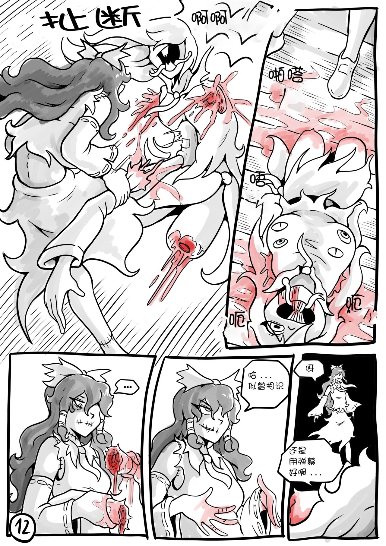 Touhou Unknown 东方不为人知第二章（云末汉化组） - Page 13